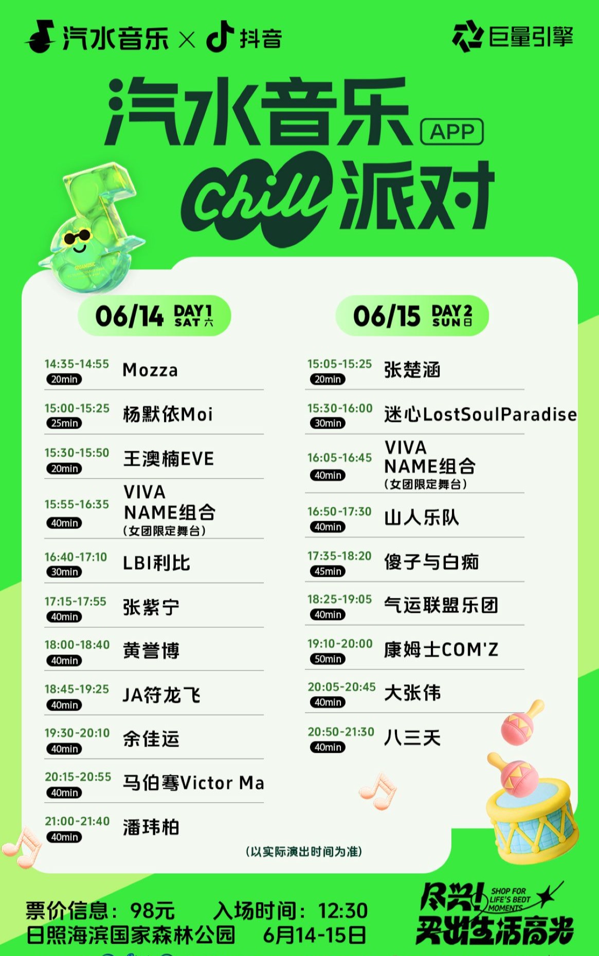 汽水音乐chill派对